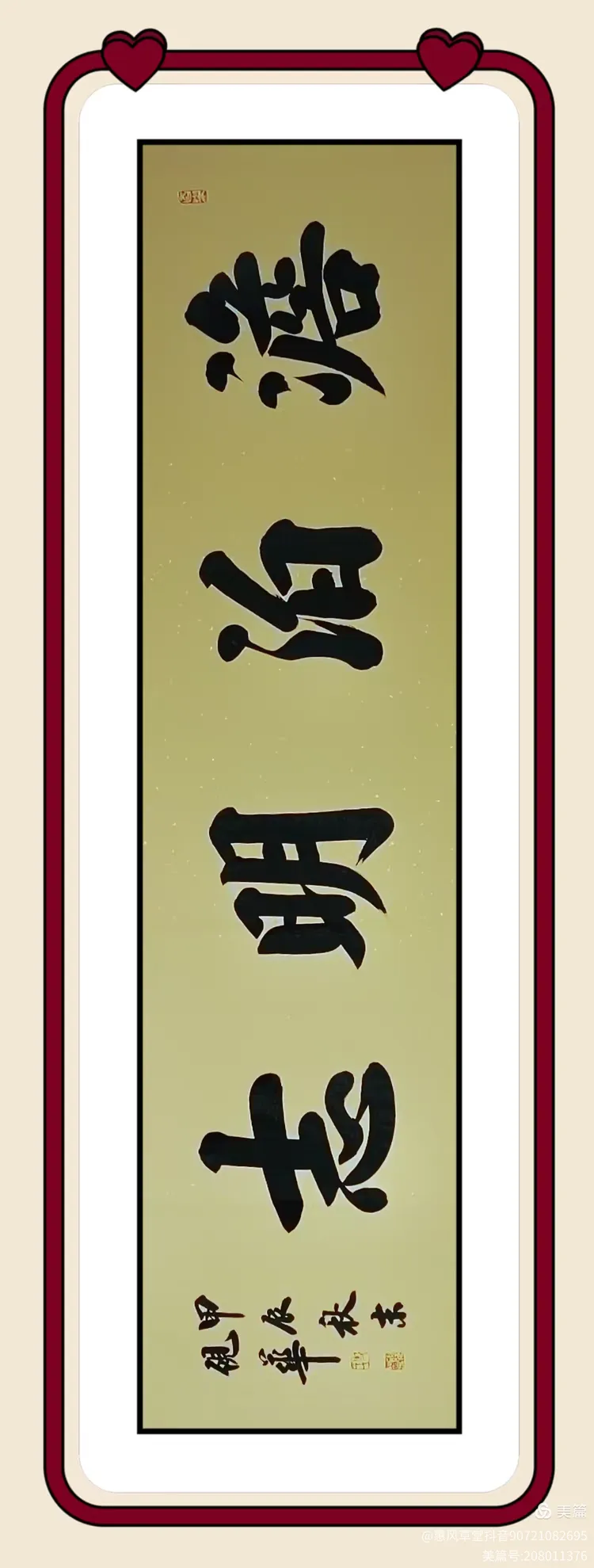 史砚华书法作品:淡泊明志!